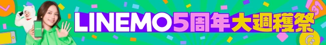 毎週・毎月変わるおトク！LINEMO週穫祭