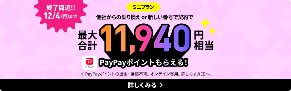 おトクすぎて、あぁ、も〜〜キャンペーン