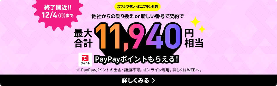 おトクすぎて、あぁ、も〜〜キャンペーン