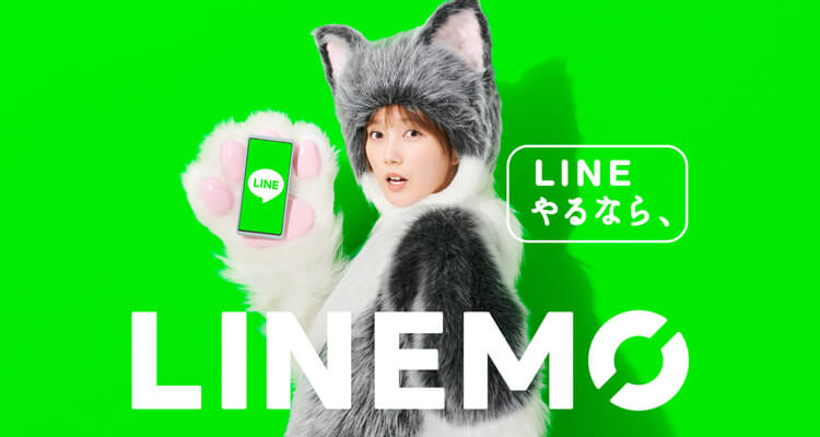 LINEやるなら、LINEMO