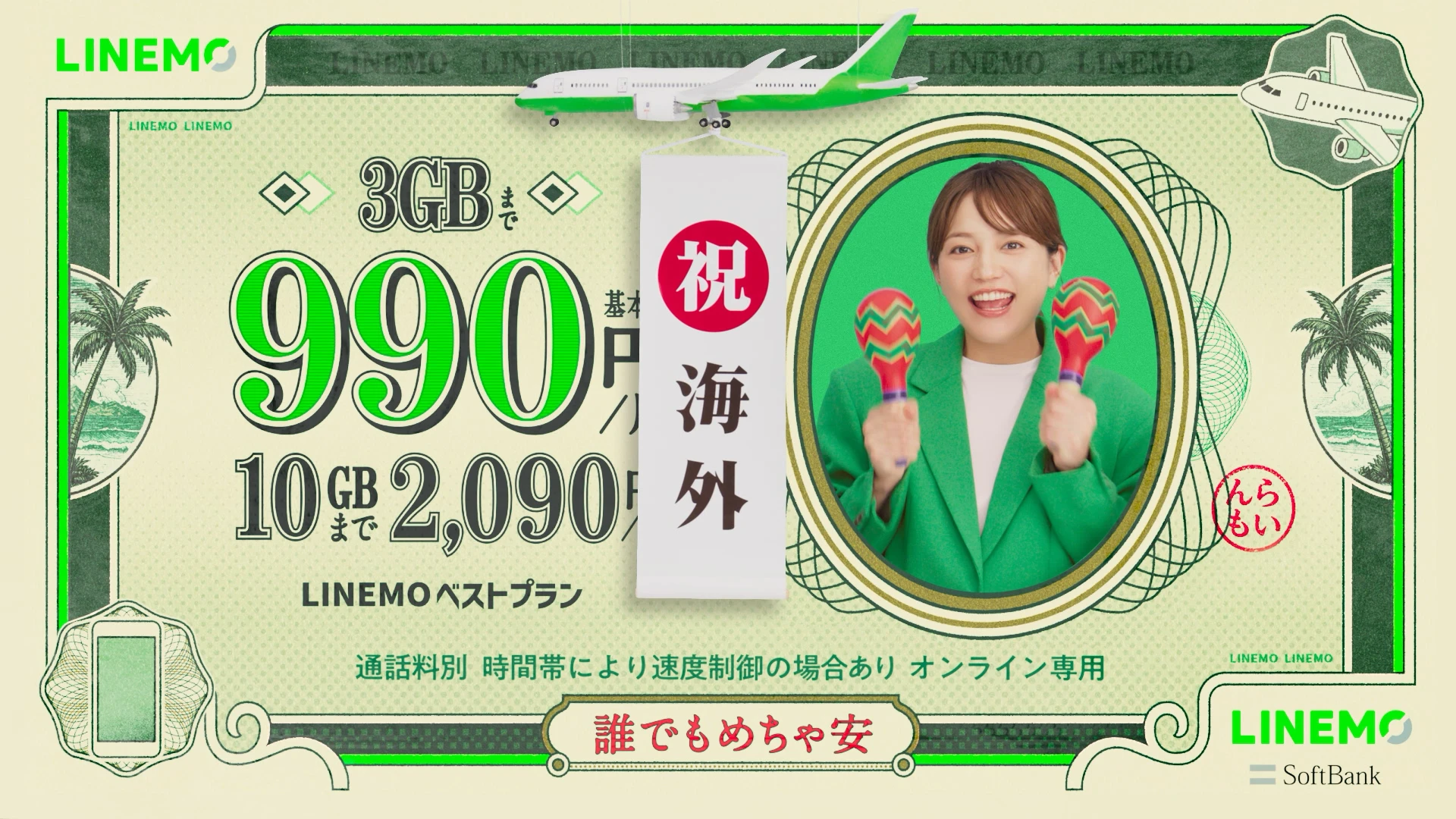LINEMO「お札から川口さん　海外」篇
