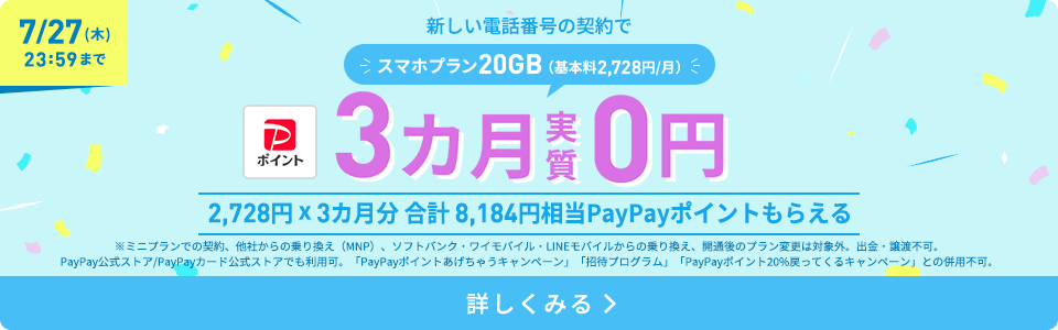 フィーバータイム！PayPayポイントプレゼント