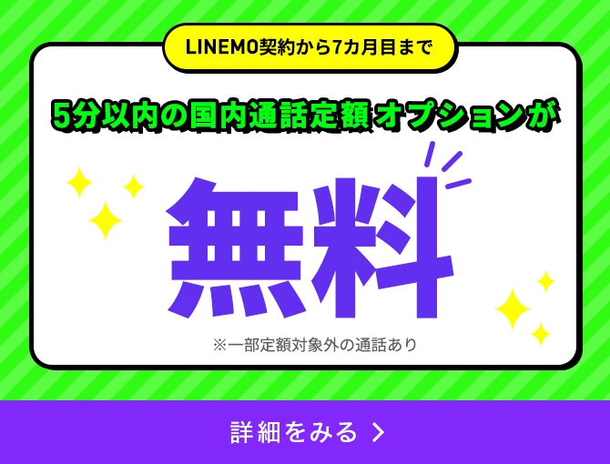 通話オプション割引キャンペーン2