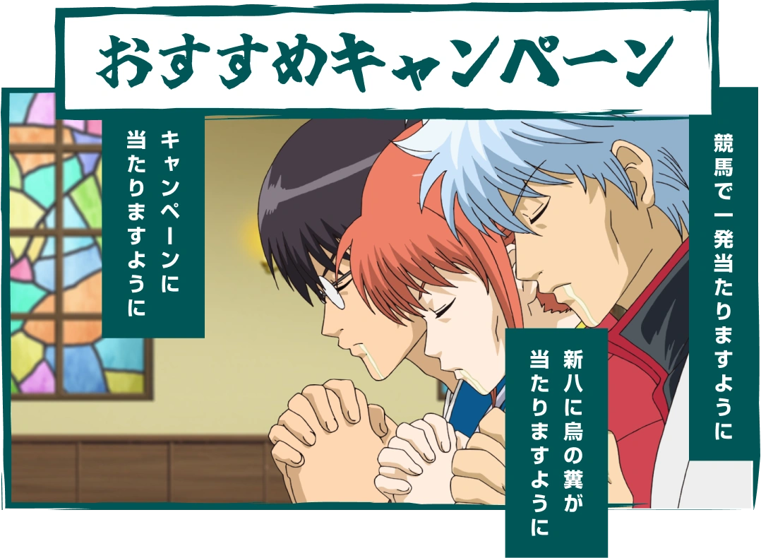 おすすめキャンペーン