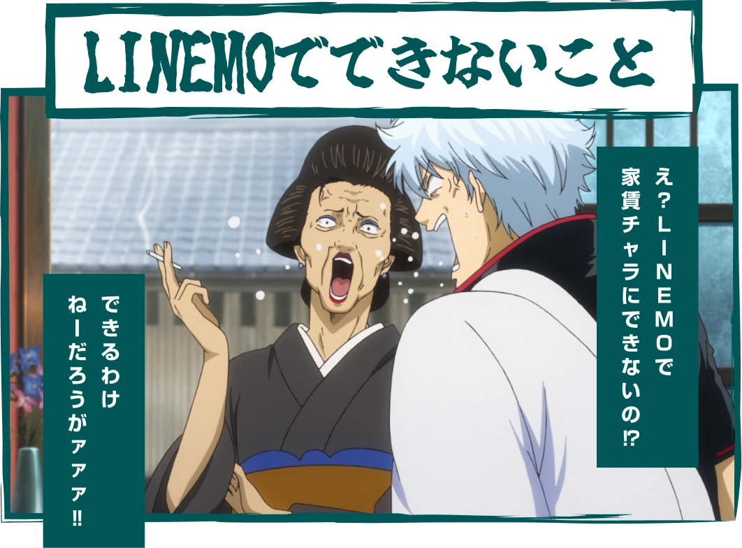 LINEMOでできないこと