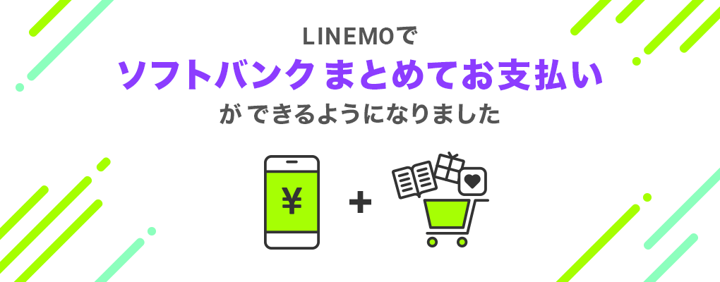 公式 Linemo ラインモ gbが月2 480円 税込 2 728円 の格安sim ソフトバンクのオンライン専用ブランド 公式 Linemo ラインモ gbが月2 480円 税込 2 728円 の格安sim ソフトバンクのオンライン専用ブランド