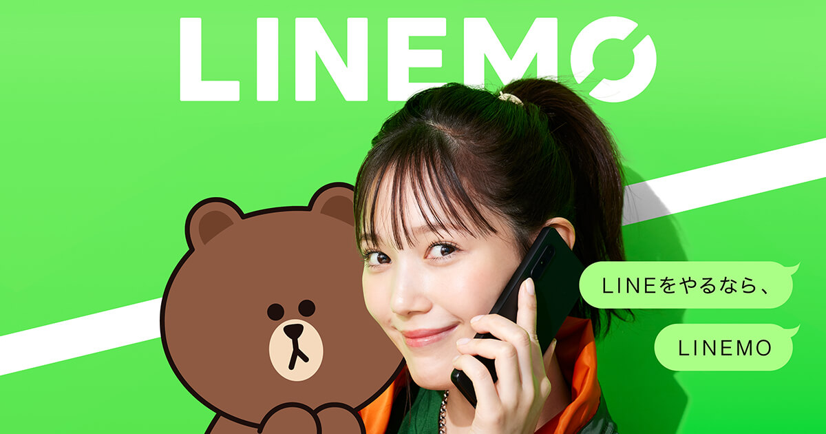 格安SIM/格安スマホ【LINEMO】公式サイト｜今ならお申し込みでPayPayポイントがもらえる！