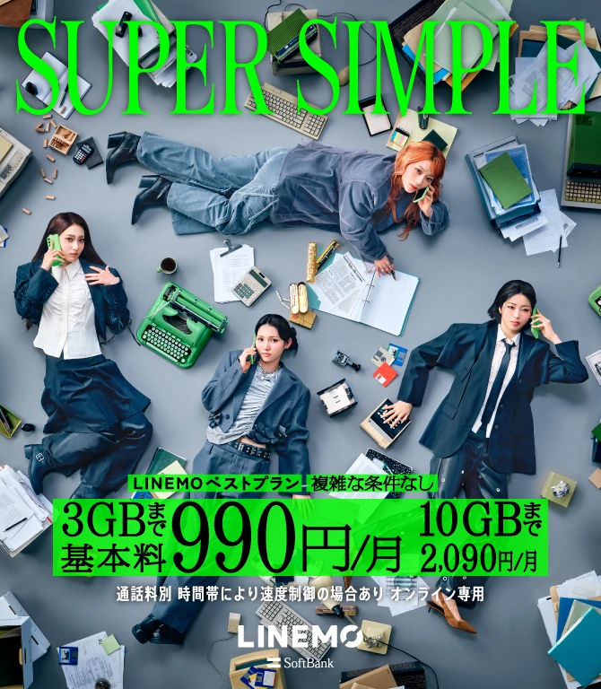 IS:SUEもLINEMO！オリジナルグッズがもらえるキャンペーン