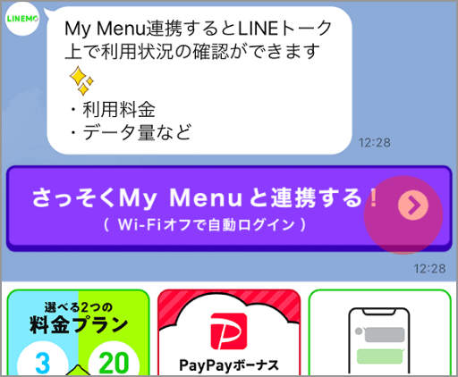 4. Tap Connect My Menu now!