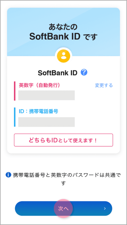9. Confirm your SoftBank ID and tap Next