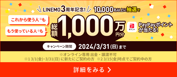 みんなで大抽選キャンペーン