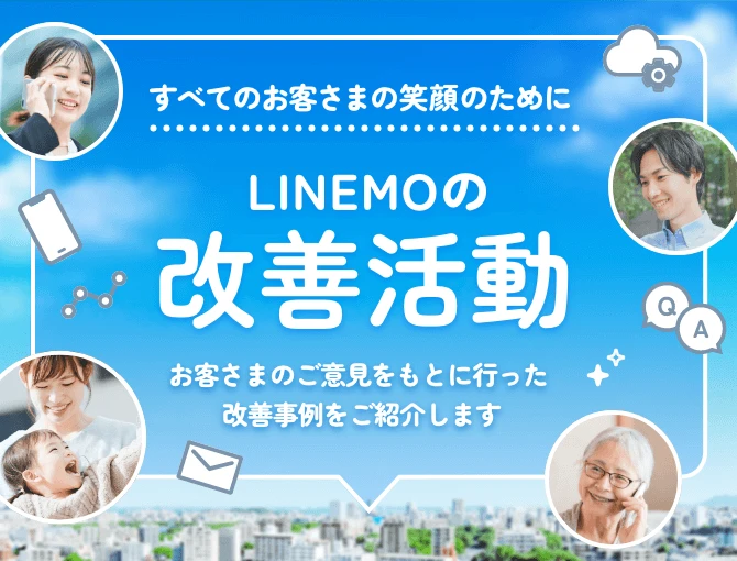 ソフトバンクの改善活動