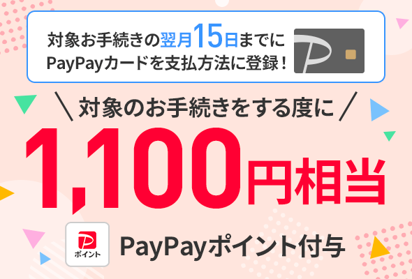格安SIM/格安スマホ【LINEMO】公式サイト｜キャンペーン