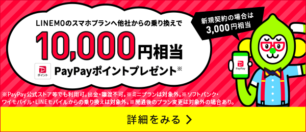 PayPayポイントあげちゃうキャンペーン実施中！ 今すぐチェック