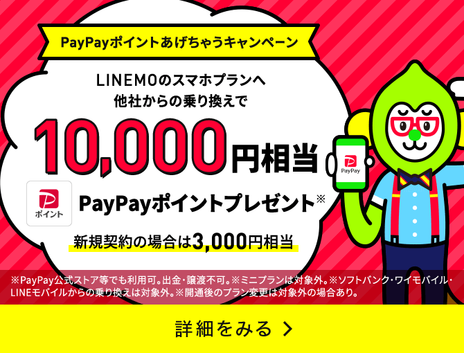 Linemoの料金プラン 公式 Linemo ラインモ 格安sim