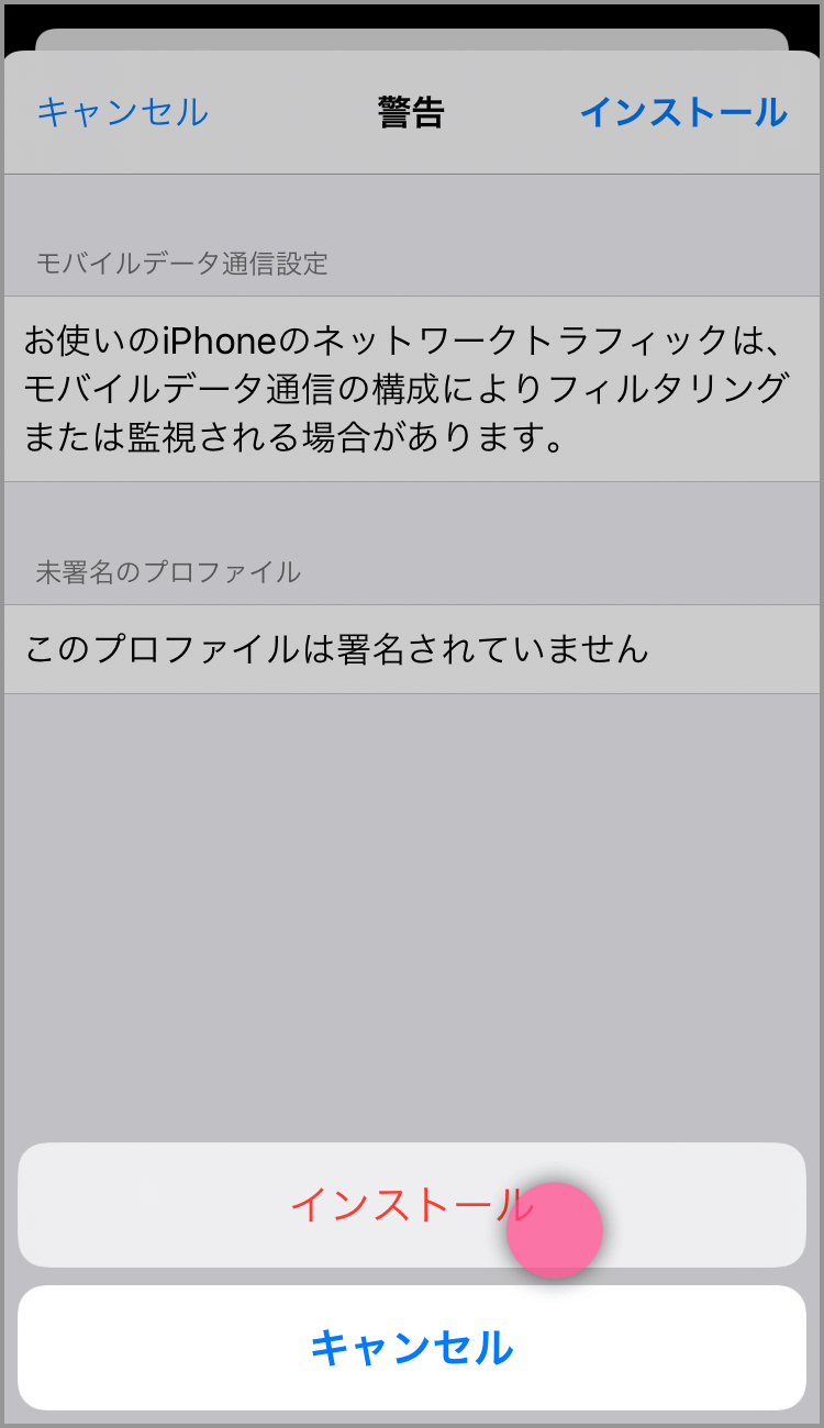 Iphone Ipadのapn設定 手続き方法 公式 Linemo ラインモ 格安sim