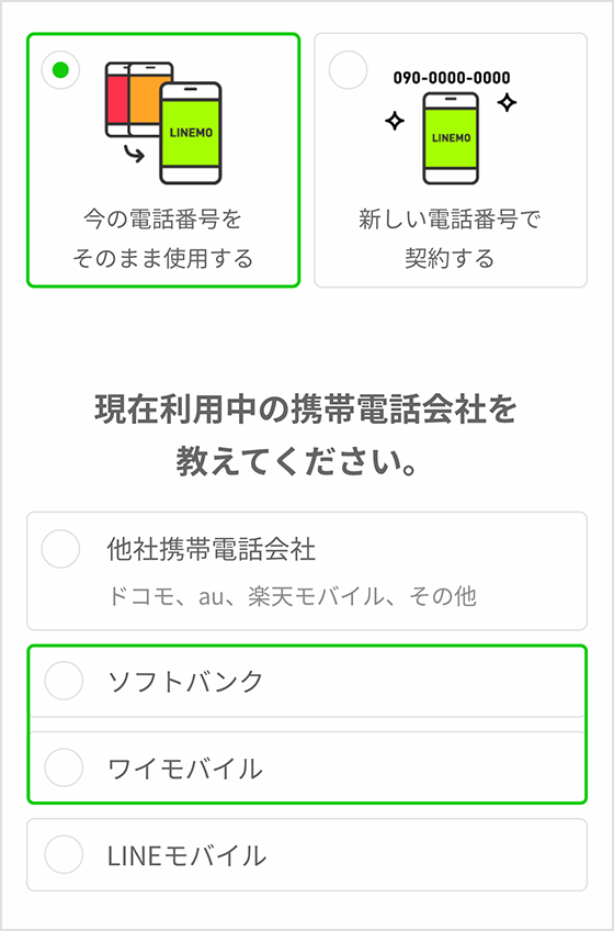 他社からlinemoへのりかえ Mnp 方法 手続き方法 公式 Linemo ラインモ 格安sim