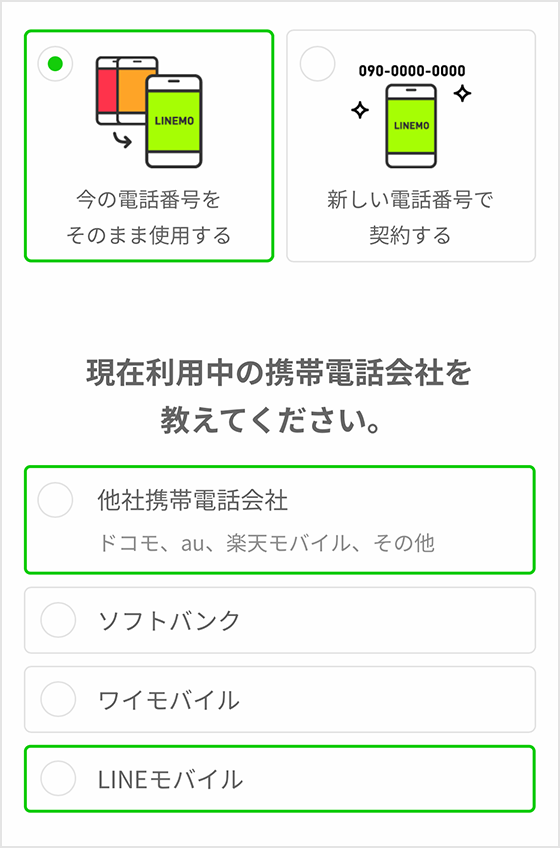 他社からlinemoへのりかえ Mnp 方法 手続き方法 公式 Linemo ラインモ 格安sim