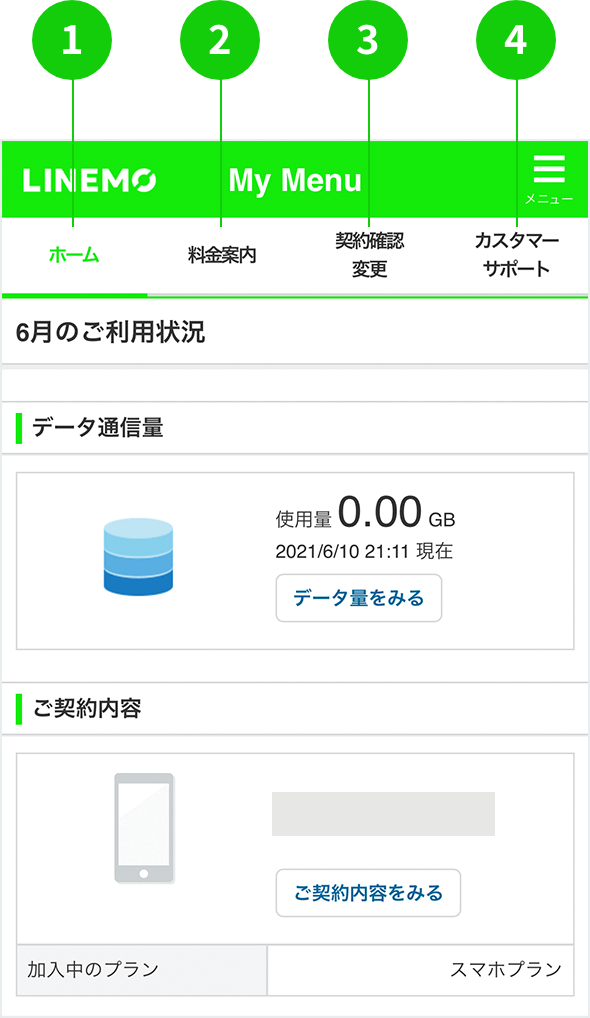 Thay đổi SoftBank ID sim LINEMO từ My Menu 2