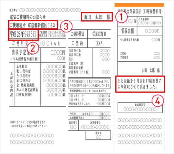 Public Utilities Receipt