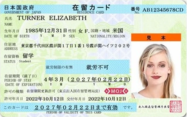 従来の在留カード