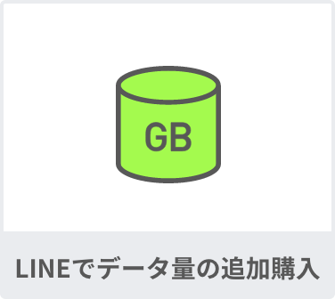 契約内容の確認