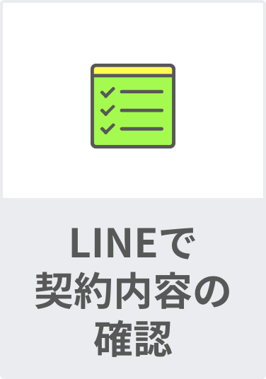 請求金額の確認