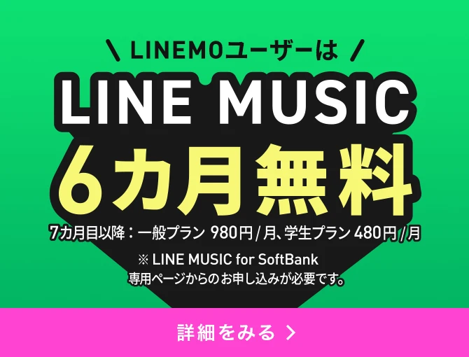 LINE MUSIC for SoftBank