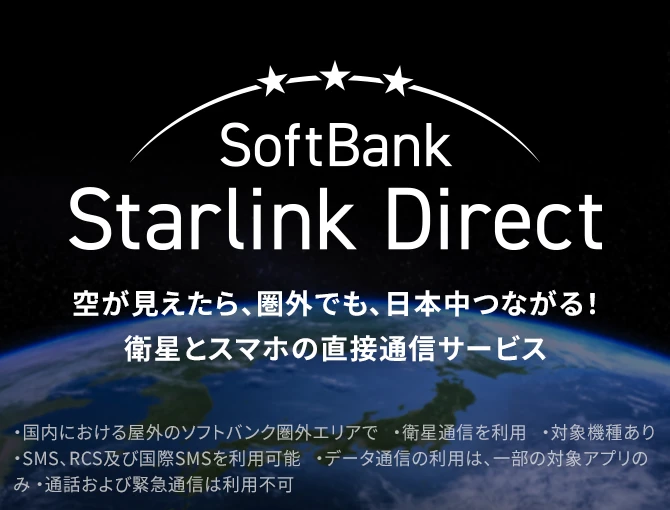 SoftBank Starlink Direct