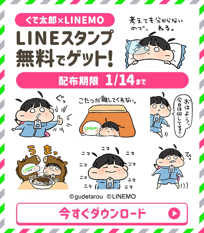 ぐで太郎｜LINEMO