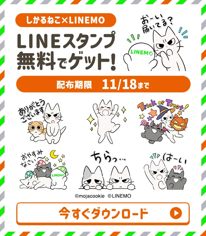 しかるねこ × LINEMO