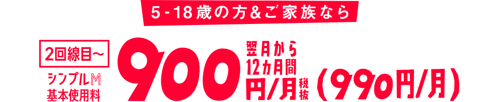 ５-１８歳の方＆ご家族なら