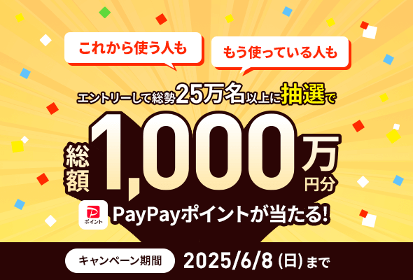 総額1,000万円！大抽選キャンペーン
