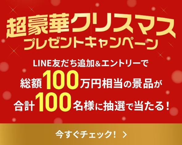 LINEMO BLACK FRIDAY 2025抽選キャンペーン