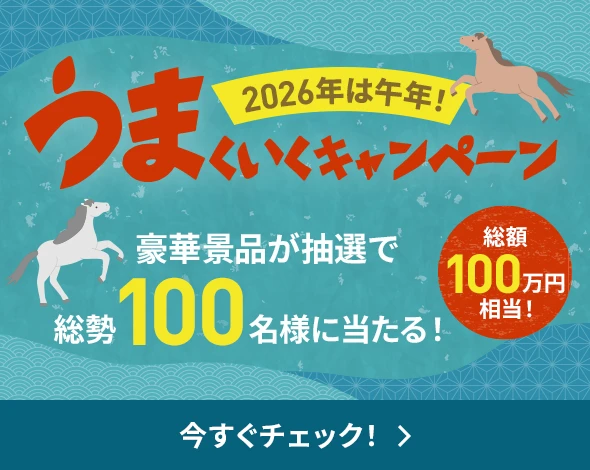 LINEMO週穫祭 2026年は午年！“うま”くいくキャンペーン