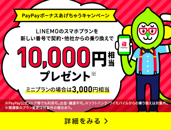 Linemoの料金プラン 公式 Linemo ラインモ 格安sim Linemoの料金プラン 公式 Linemo ラインモ 格安sim