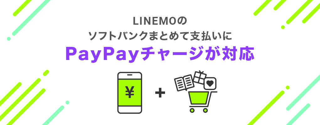 公式 Linemo ラインモ 月990円 税込 から使える高速通信 ソフトバンクのオンライン専用ブランド 公式 Linemo ラインモ 月990円 税込 から使える高速通信 ソフトバンクのオンライン専用ブランド