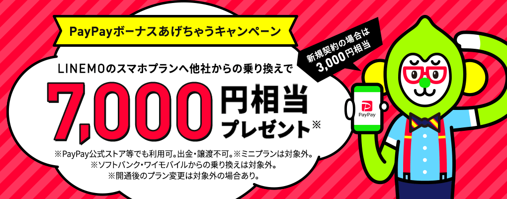 公式 Linemo ラインモ 月990円 税込 から使える高速通信 ソフトバンクのオンライン専用ブランド 公式 Linemo ラインモ 月990円 税込 から使える高速通信 ソフトバンクのオンライン専用ブランド