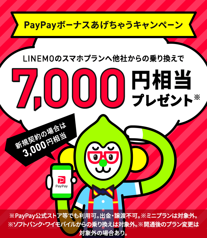 公式 Linemo ラインモ 月990円 税込 から使える高速通信 ソフトバンクのオンライン専用ブランド 公式 Linemo ラインモ 月990円 税込 から使える高速通信 ソフトバンクのオンライン専用ブランド