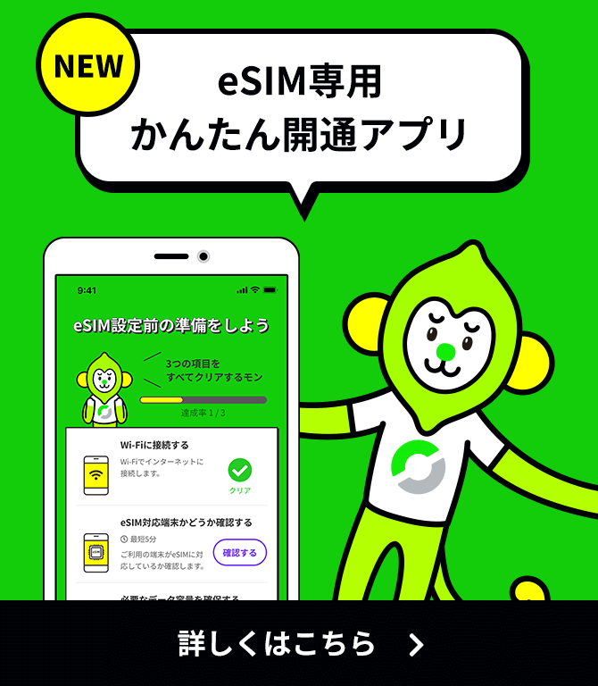 アプリでかんたん初期設定