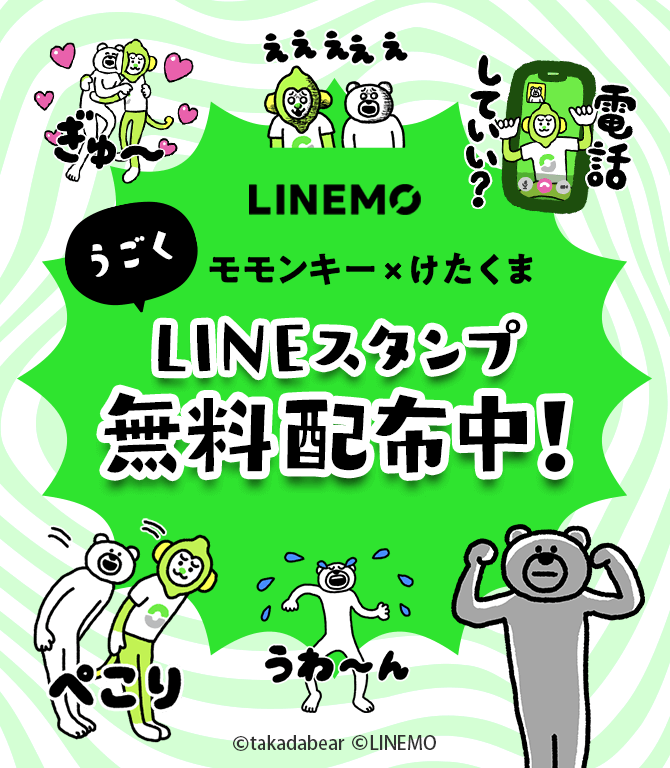 LINEスタンプ無料配布中