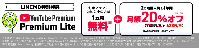 YouTube Premium Lite