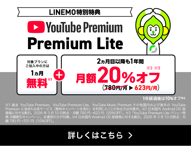 YouTube Premium Lite