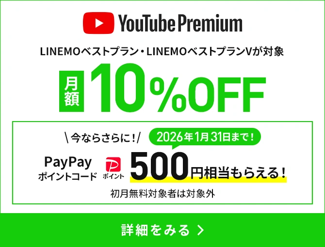 YouTube Premium 申込みキャンペーン