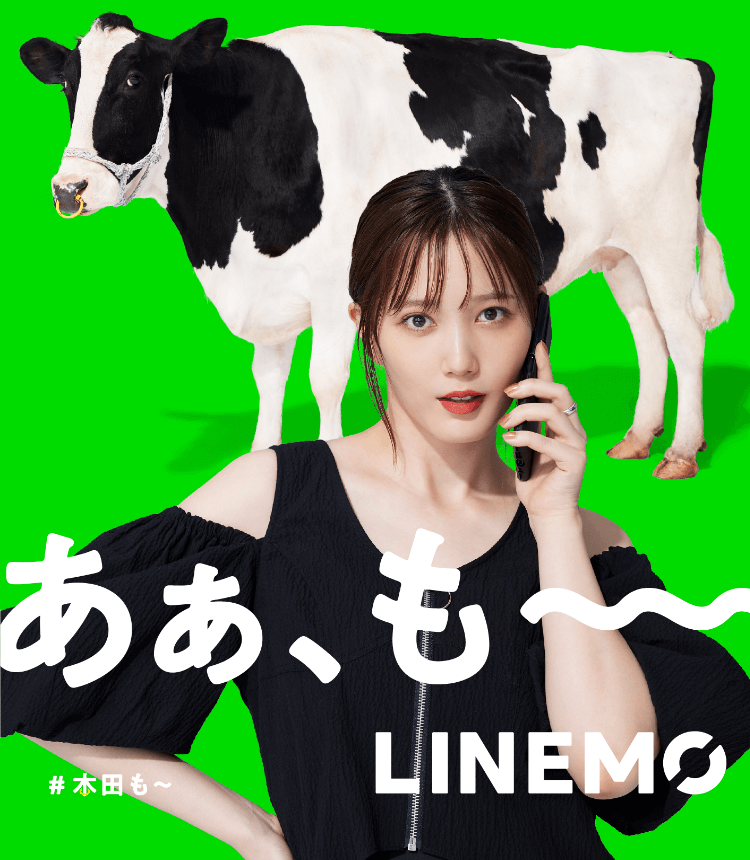 あぁ、も～～LINEMO #本田も〜