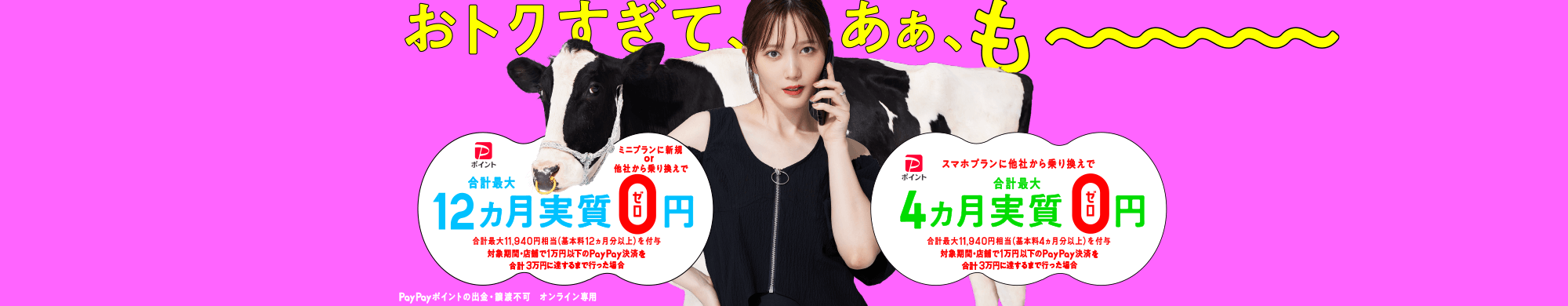 おトクすぎて、あぁ、も〜〜〜