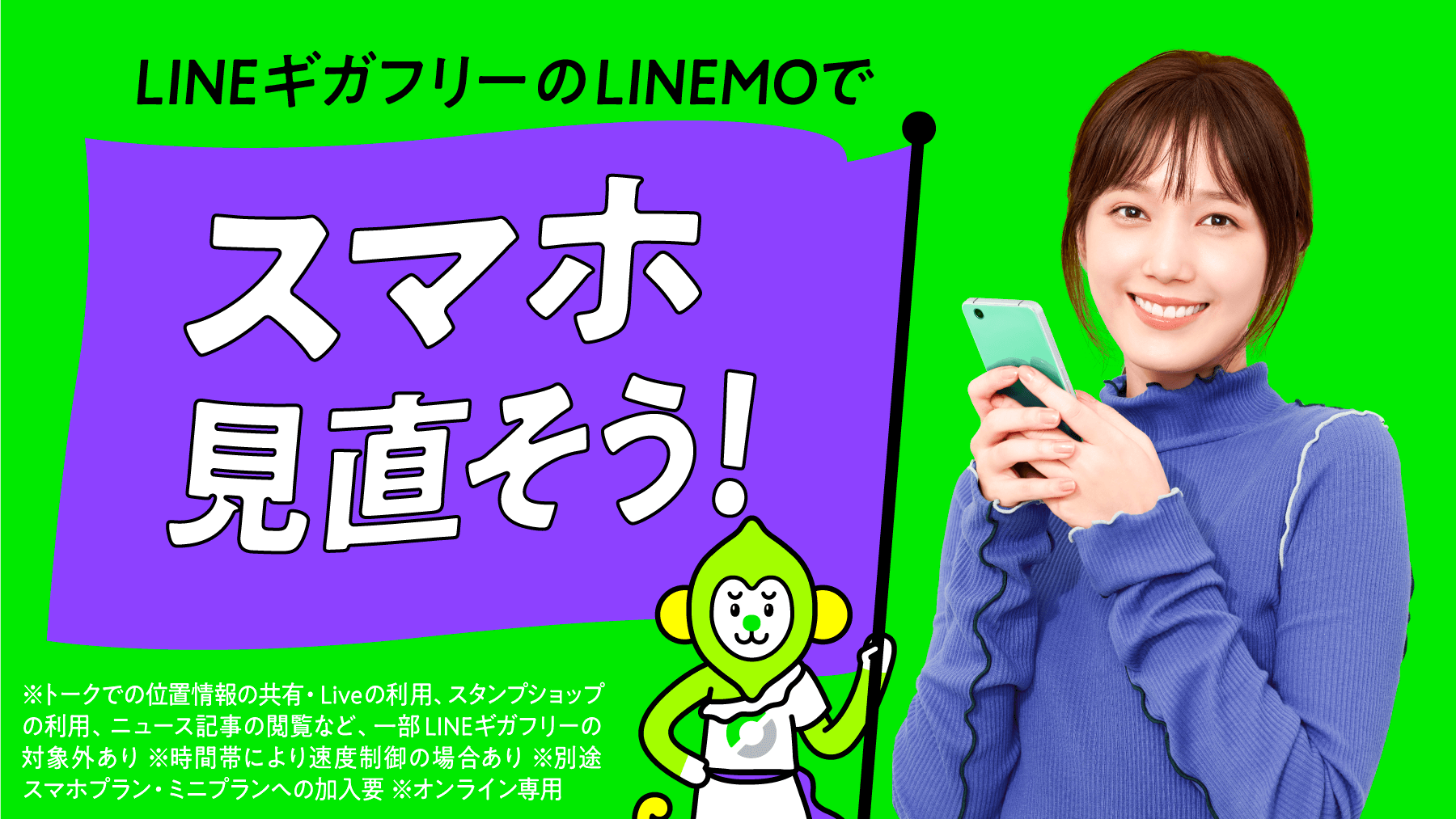 LINEギガフリーの画像