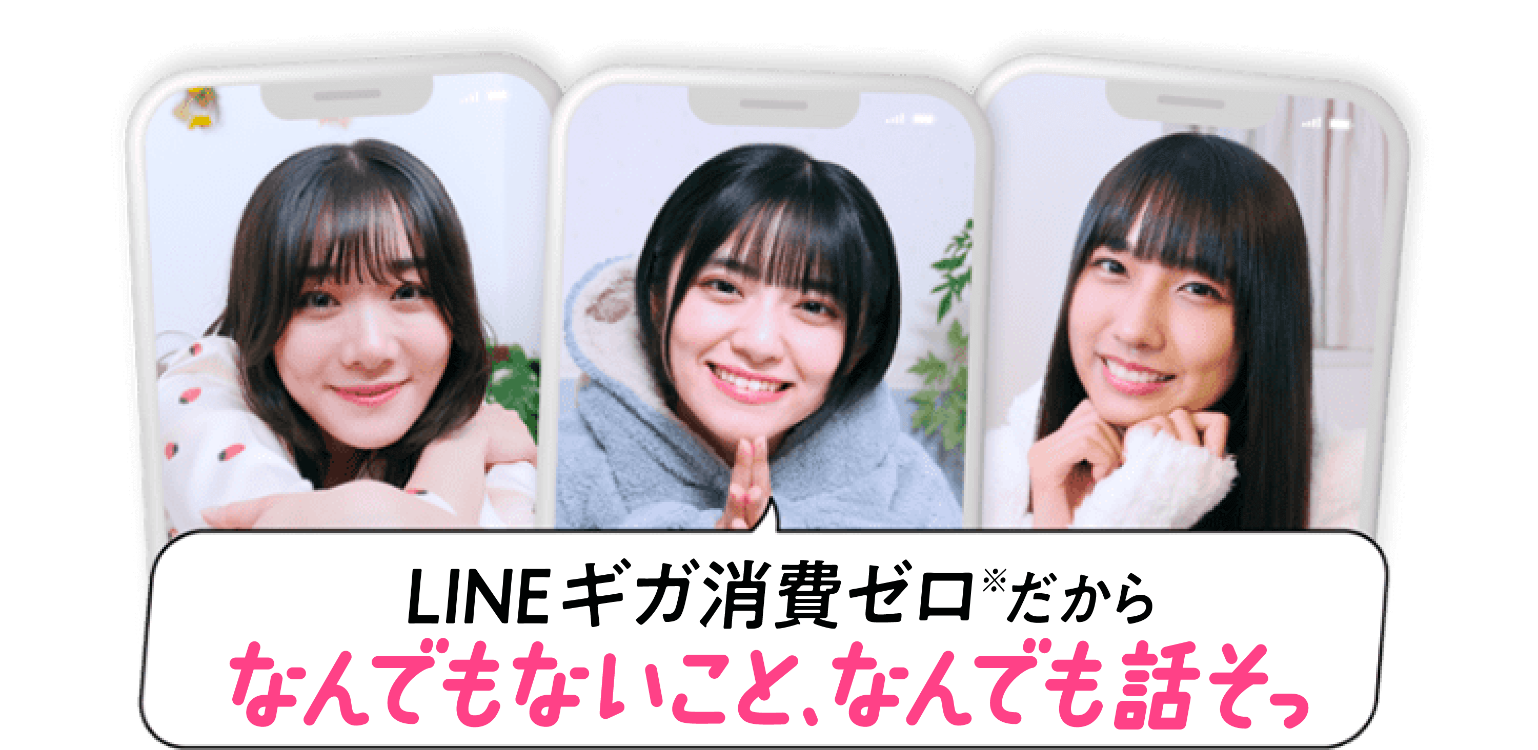 なんでもないこと、なんでも話そっ