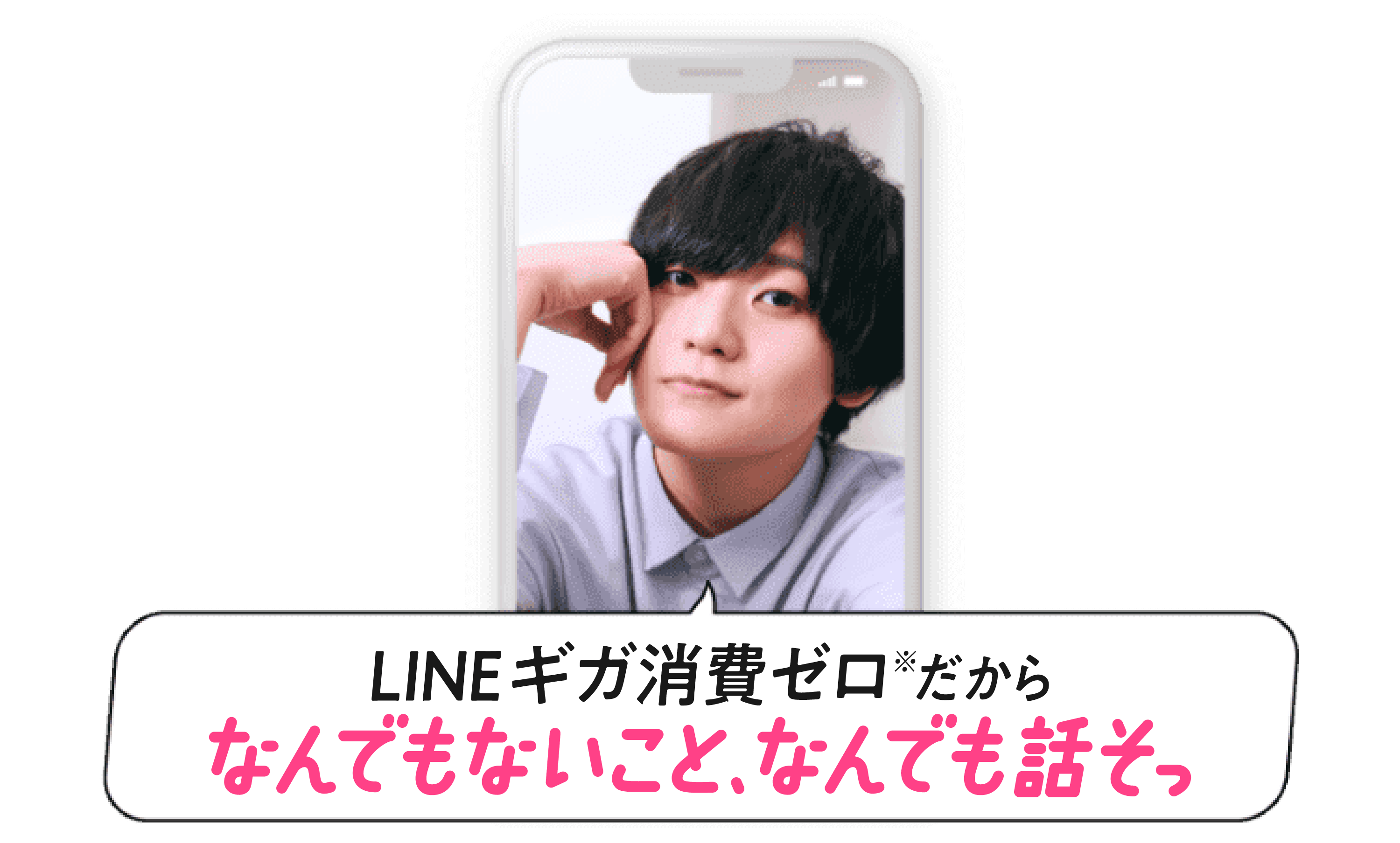 なんでもないこと、なんでも話そっ