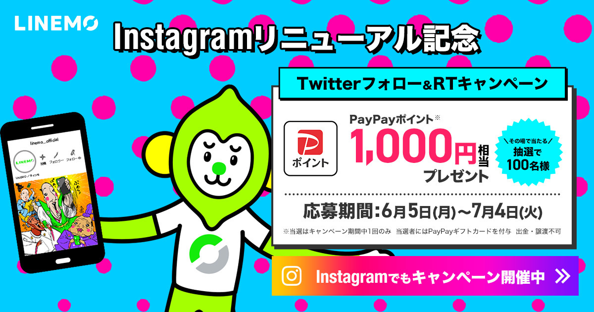 Instagramリニューアル記念 Twitterフォロー＆RTキャンペーン